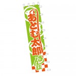 フルカラーのぼりの詳細 フルカラーのぼりの詳細