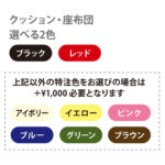 クッションの詳細 クッションの詳細