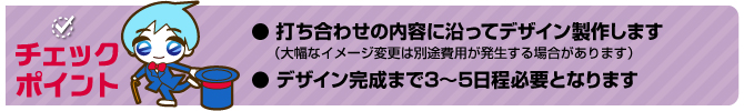 デザイン製作時の注意