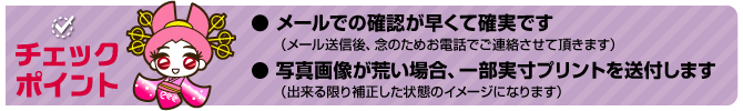 デザイン確認時の注意