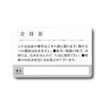 会員カードの詳細 会員カードの詳細