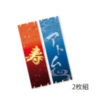 垂れ幕の詳細 垂れ幕の詳細
