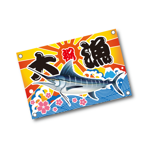 エンタメグッズ 応援幕 大漁旗風 アトムデザイン エンタメグッズ エンタメグッズ 応援幕 大漁旗風 アトムデザイン エンタメグッズ